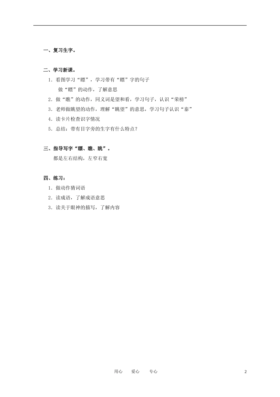 （长春版）三年级语文上册教案 汉字家园四 1_第2页