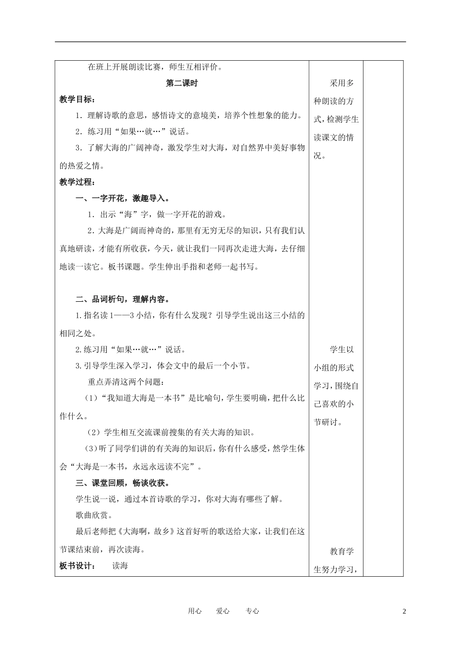 （长春版）三年级语文上册教案 读海 2_第2页
