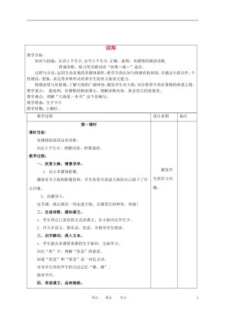 （长春版）三年级语文上册教案 读海 2