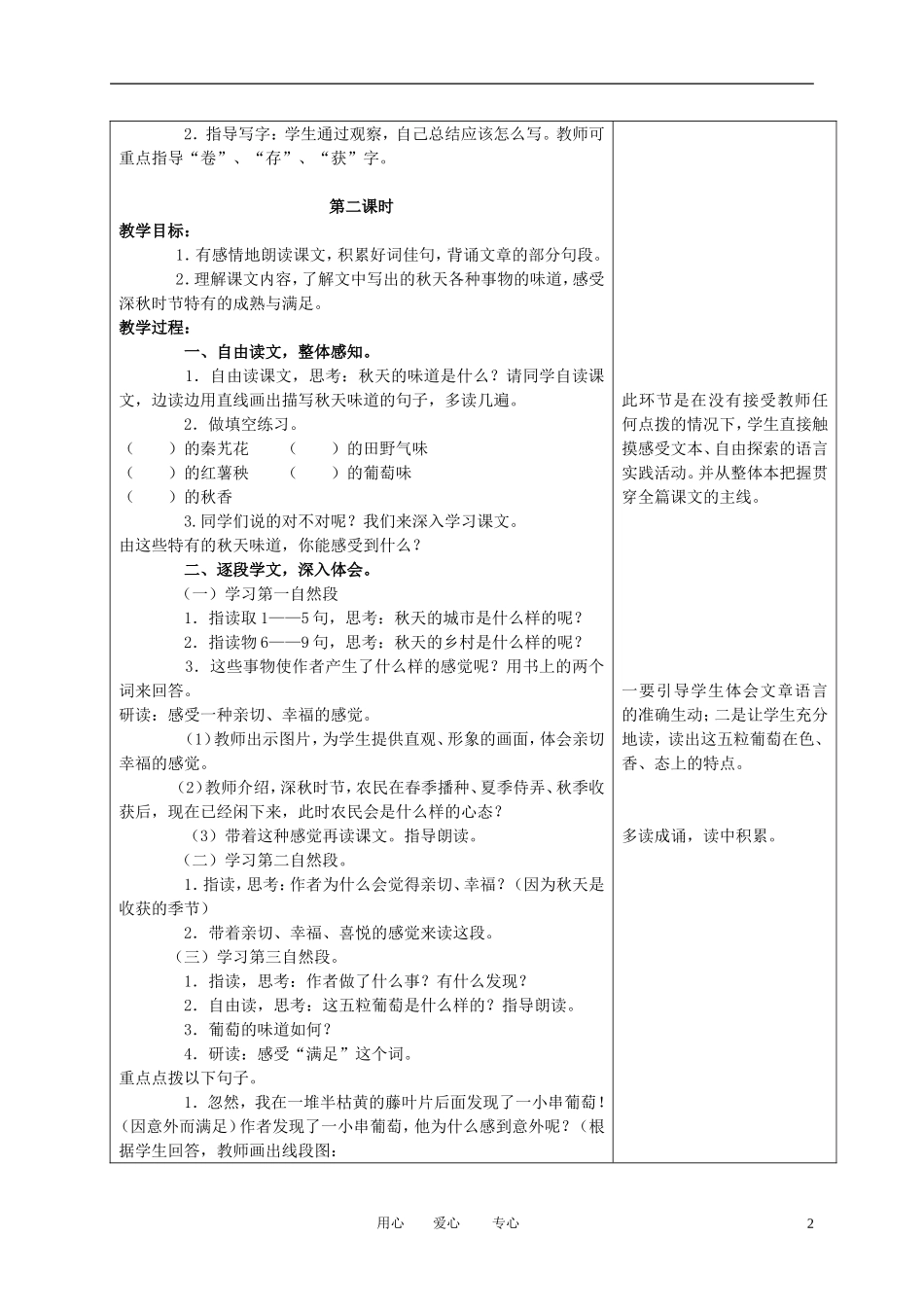 （长春版）三年级语文上册教案 秋天的味道 2_第2页