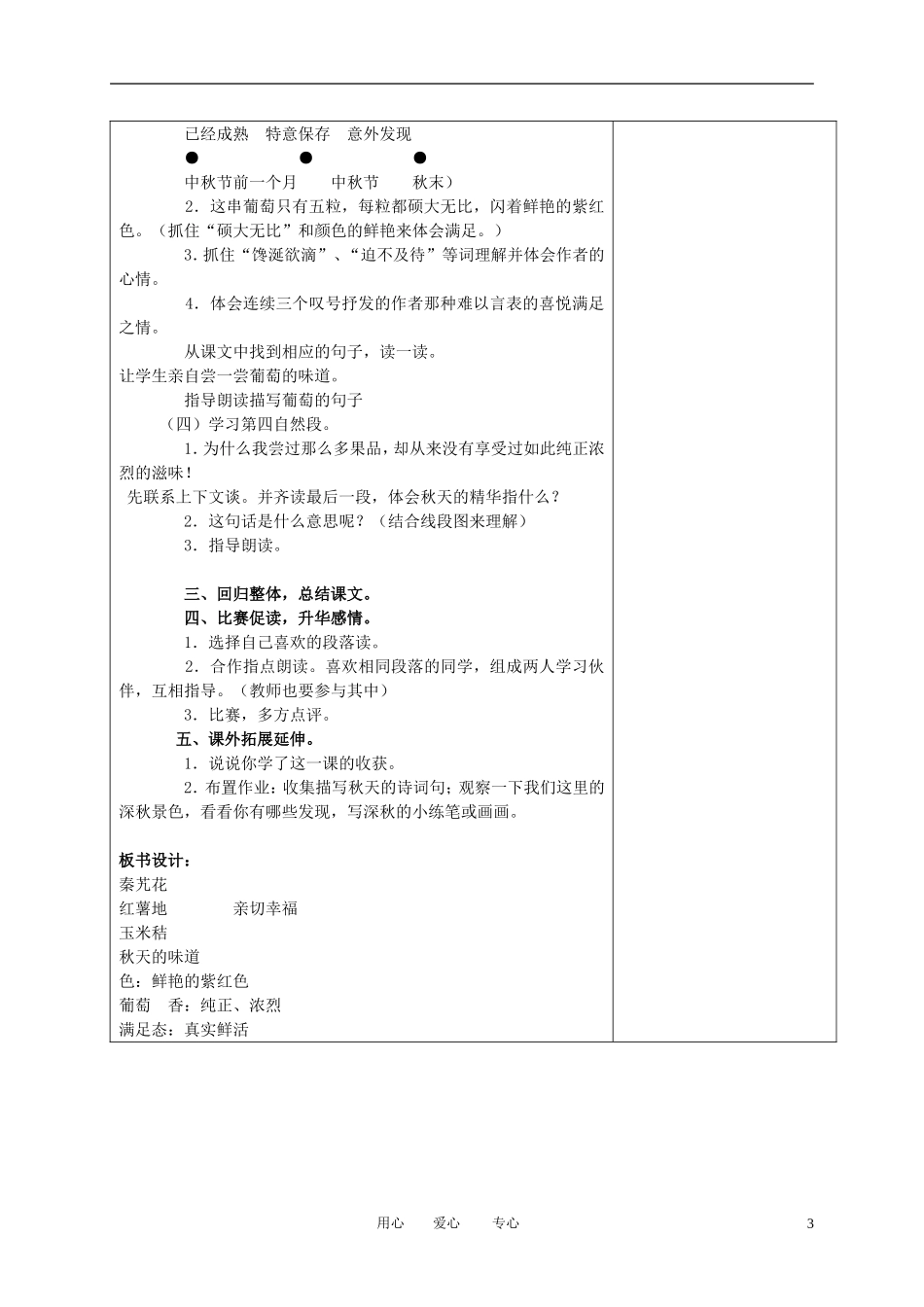 （长春版）三年级语文上册教案 秋天的味道 2_第3页