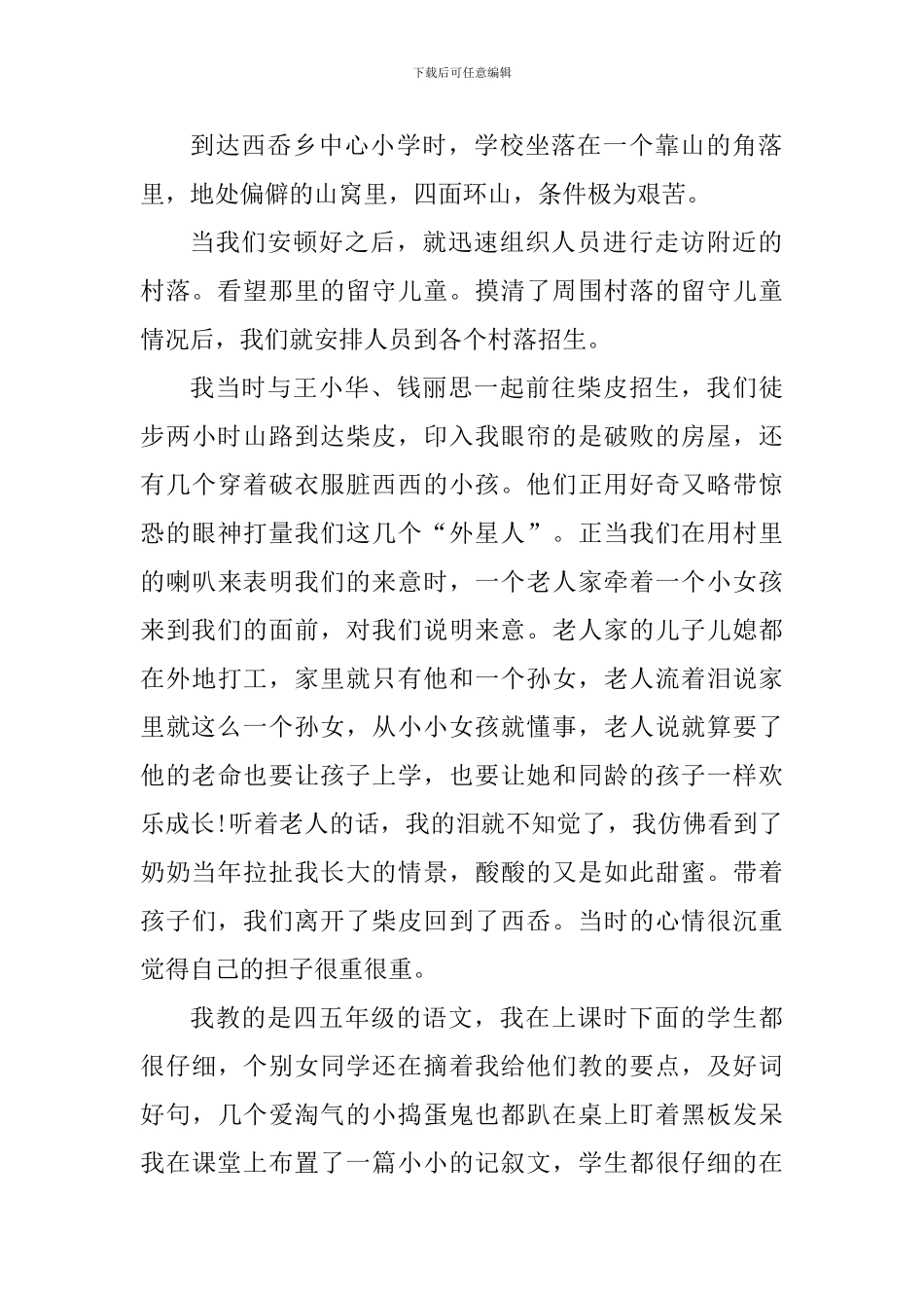 暑假参加活动心得体会1300字_第2页