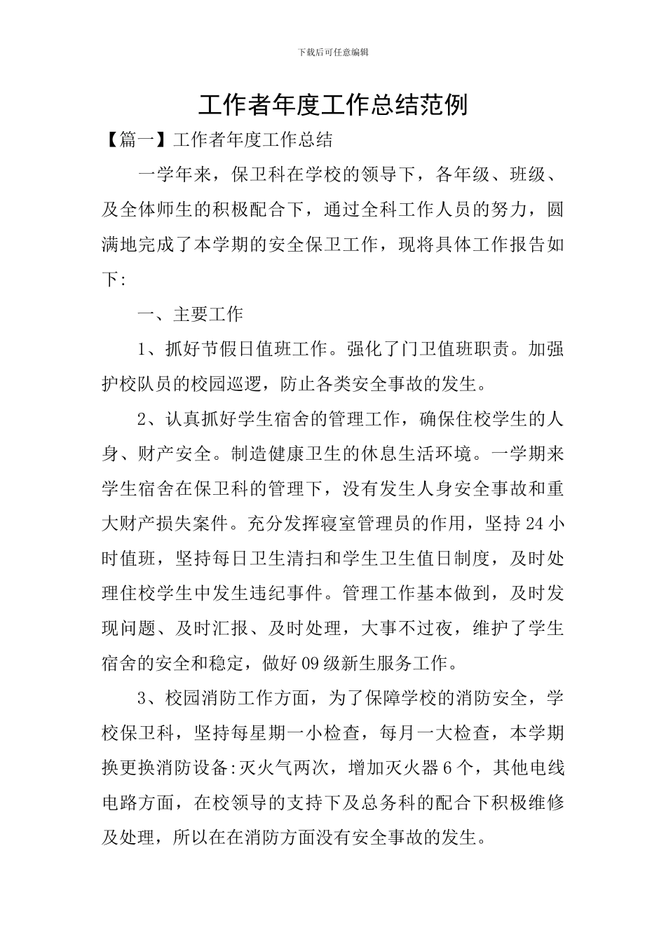 工作者年度工作总结范例_第1页