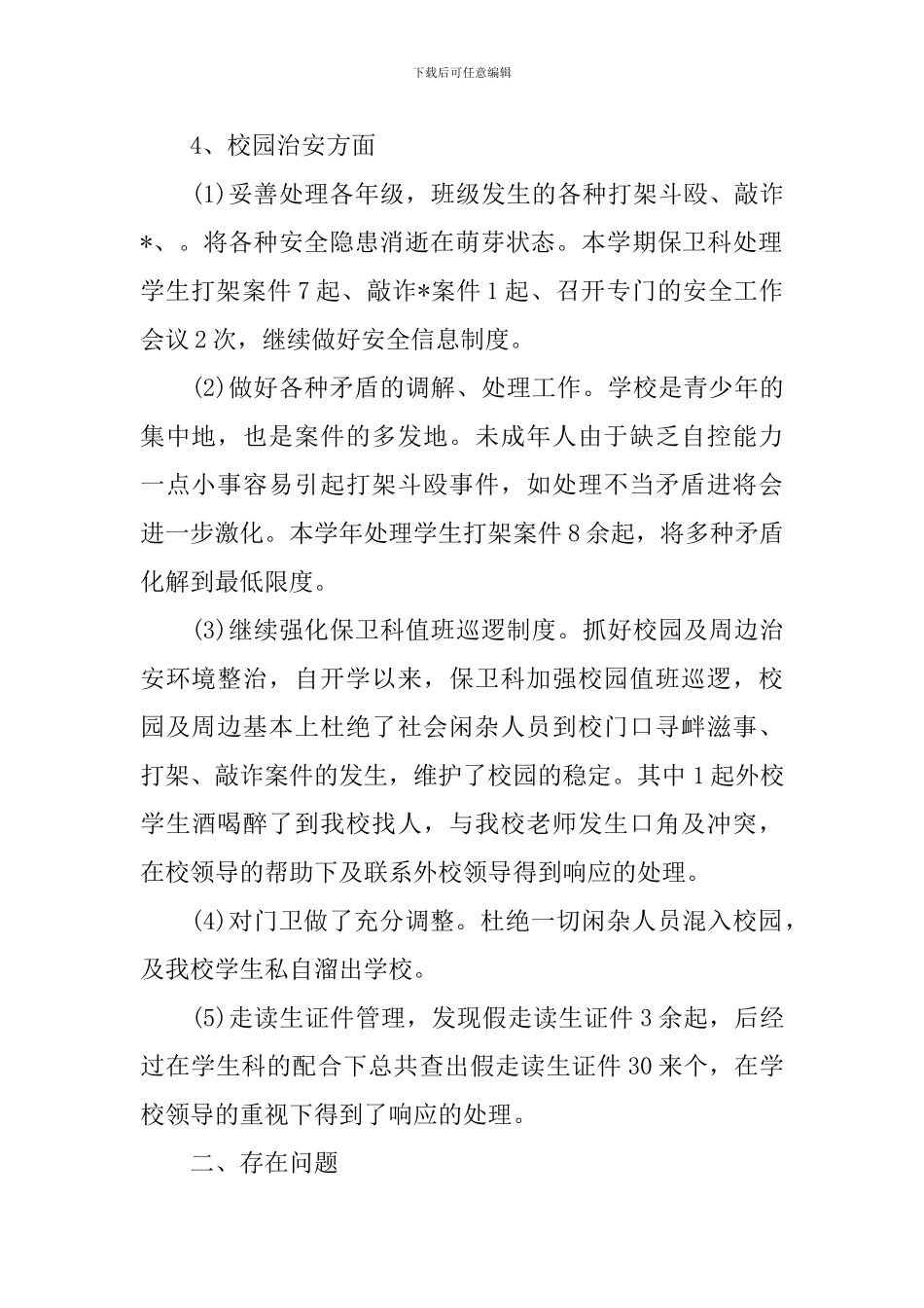 工作者年度工作总结范例_第2页