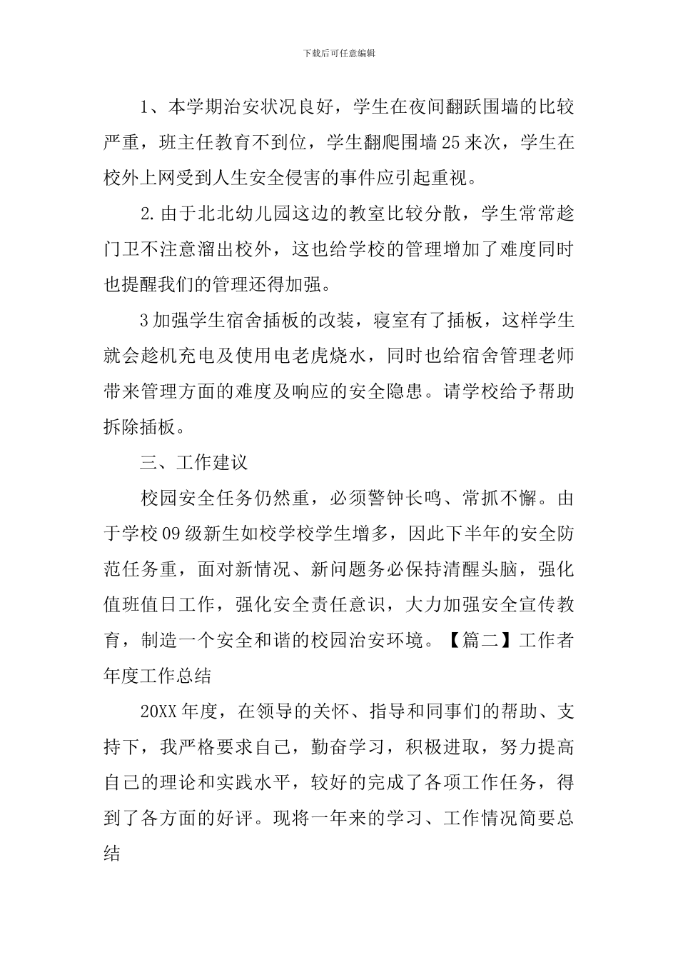 工作者年度工作总结范例_第3页