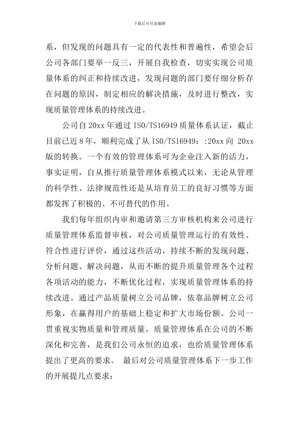 末次会议发言稿_第3页