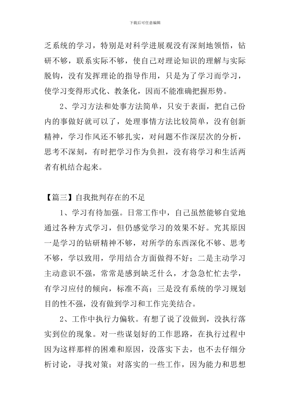 自我批评存在的不足【七篇】_第2页