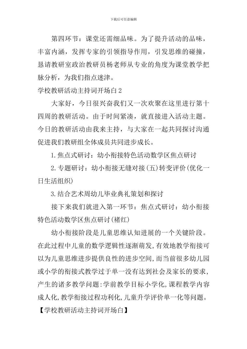 学校教研活动主持词开场白_第2页