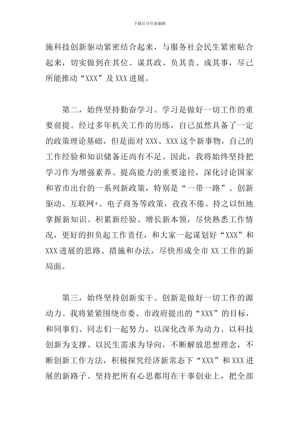 新任领导干部表态发言稿范例模板_第2页