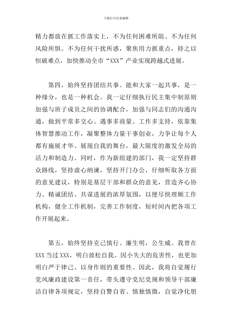 新任领导干部表态发言稿范例模板_第3页