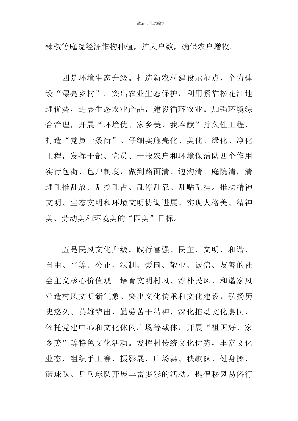 2024年村党支部党建工作经验简报_第3页