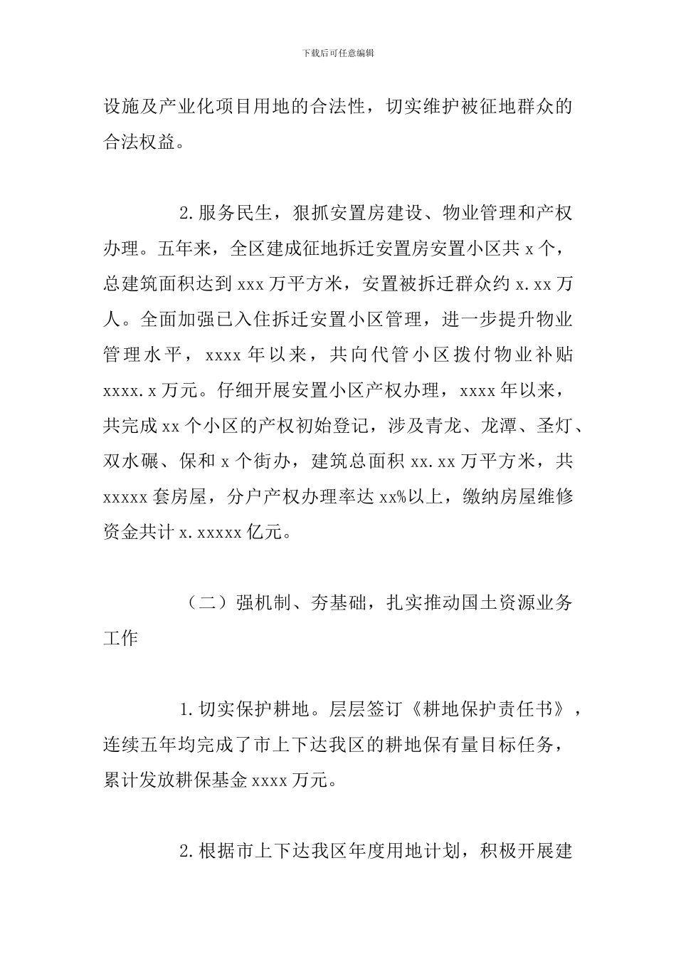 国土资源局2024年工作总结及下半年工作计划_第2页