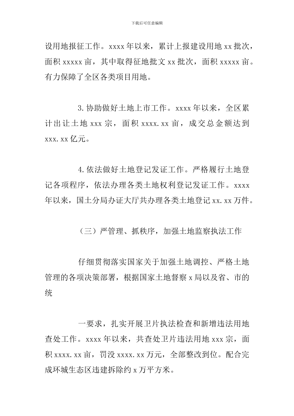 国土资源局2024年工作总结及下半年工作计划_第3页