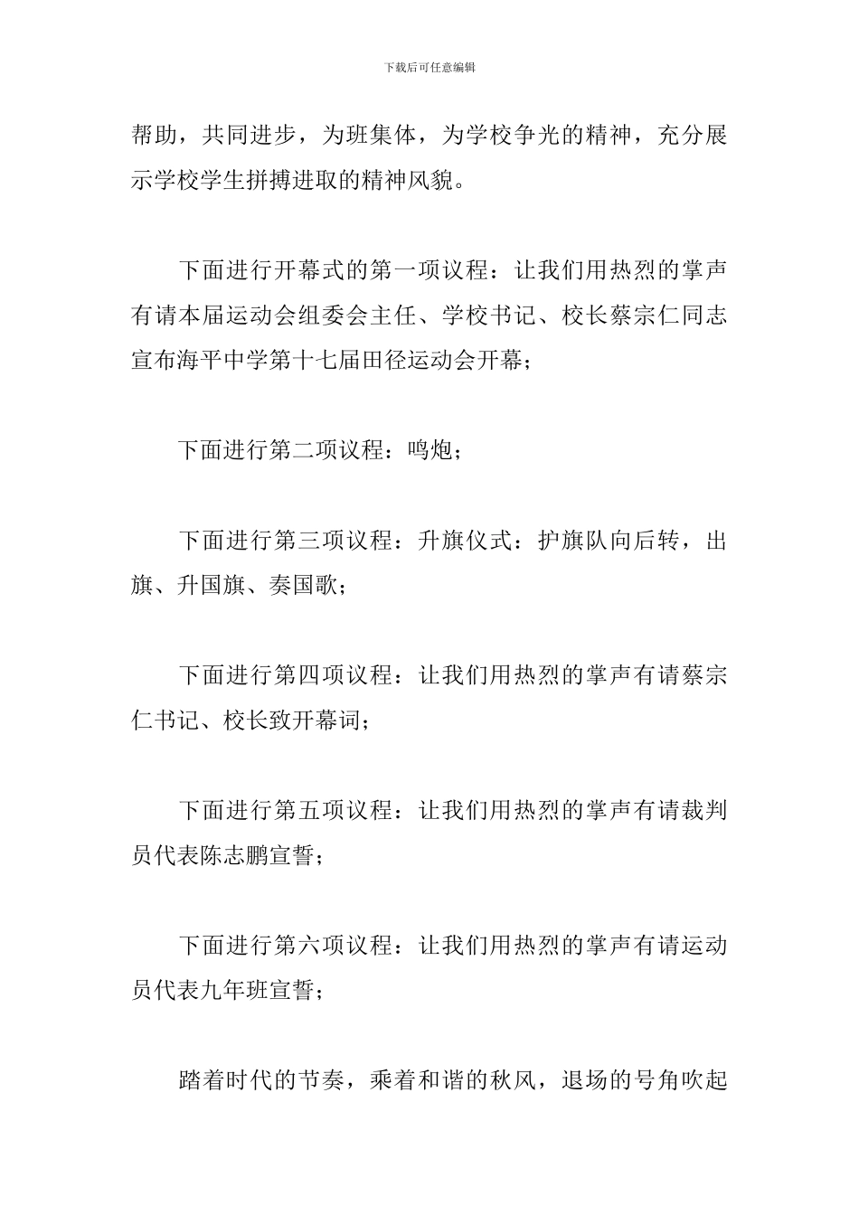 初中运动会开幕词主持词3篇_第2页