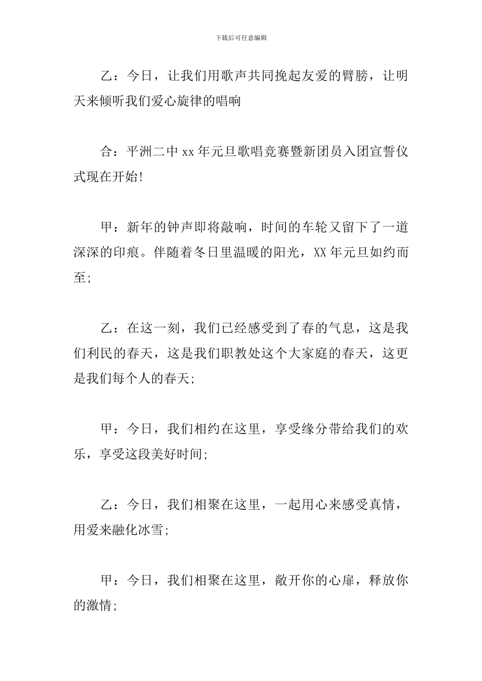 新团员入团仪式主持词推荐_第3页