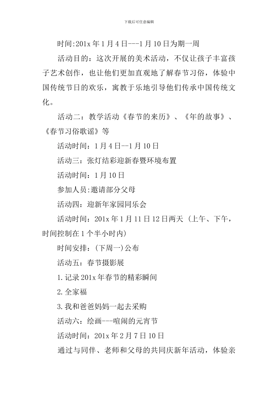 幼儿园迎新春活动方案_第2页