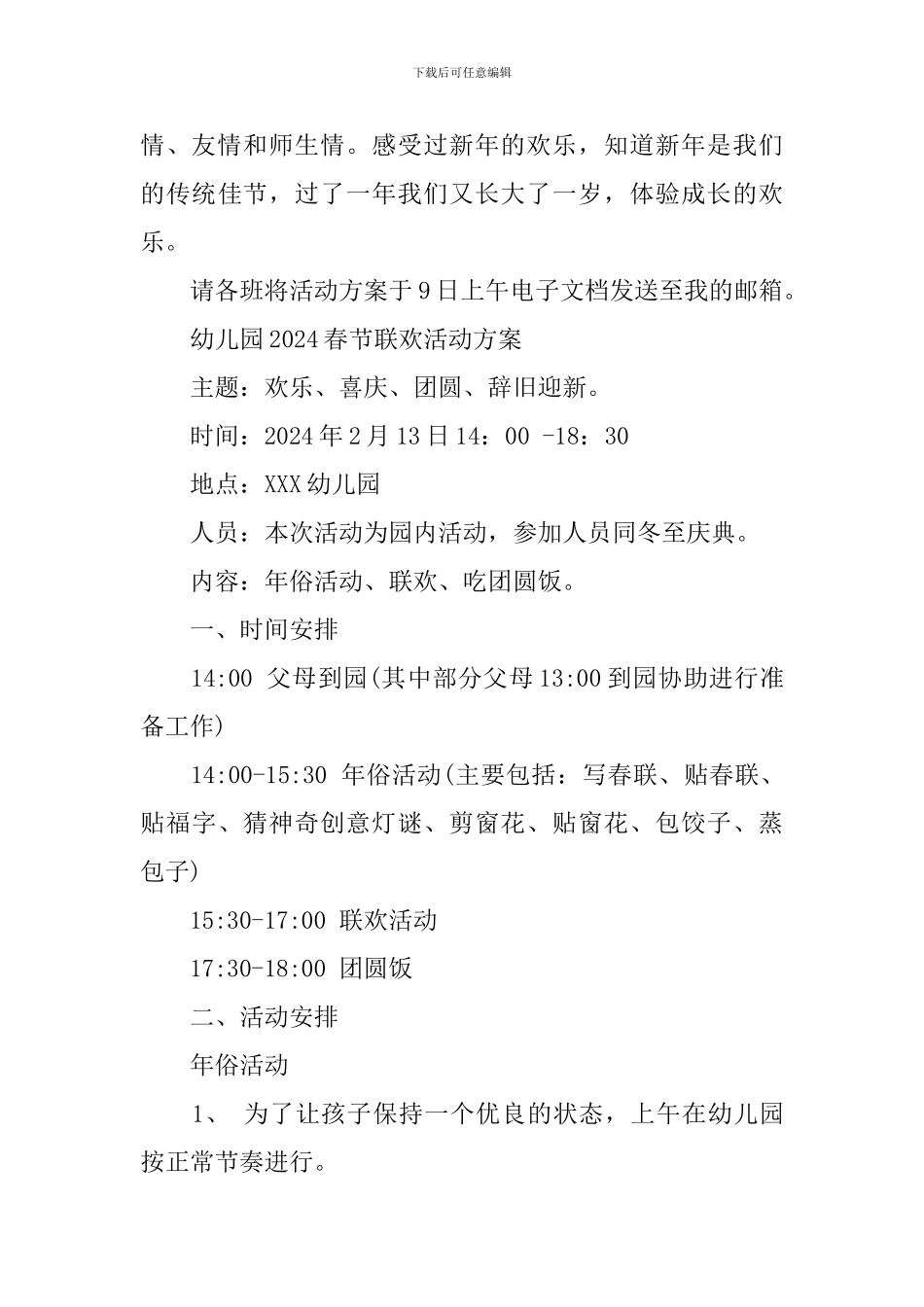 幼儿园迎新春活动方案_第3页