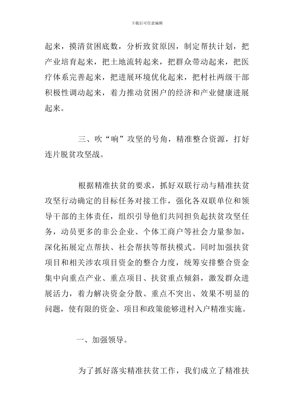 精准扶贫驻村第一书记述职报告汇总_第3页