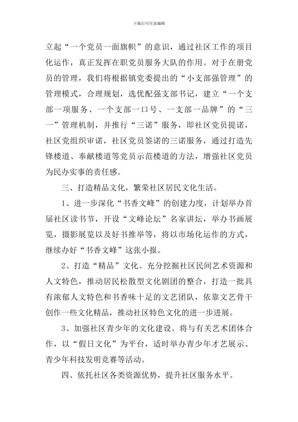 2024社区工作思路开头语_第2页