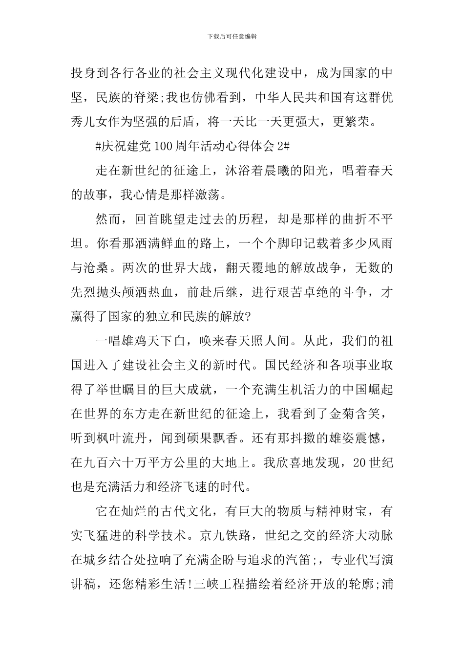 2024庆祝建党100周年专题活动心得体会_第3页