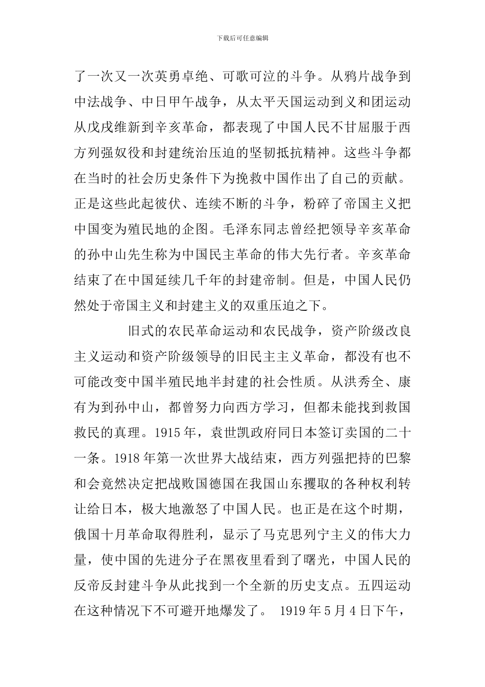 “弘扬五四精神-肩负历史使命”主题团课讲话稿_第2页