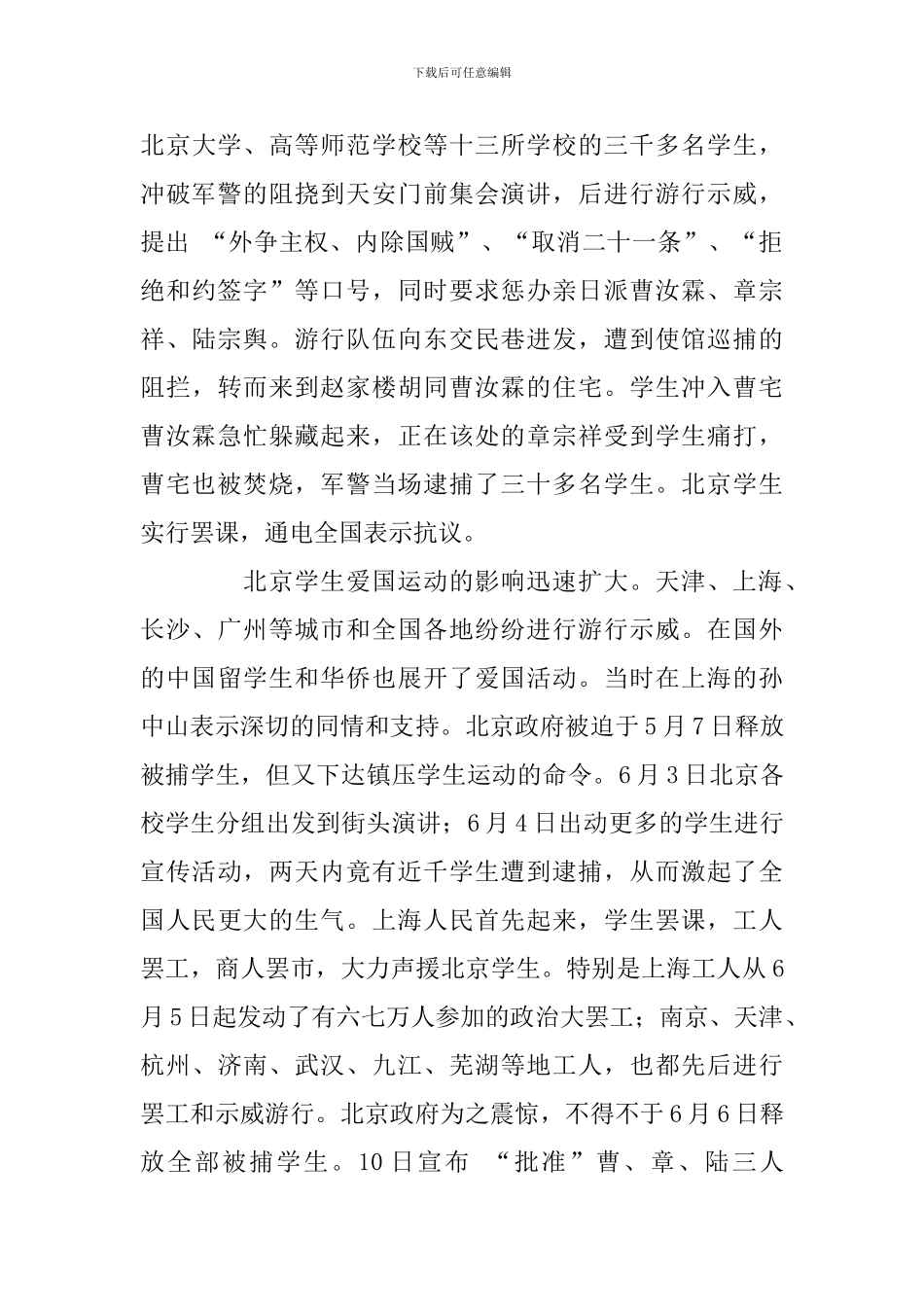 “弘扬五四精神-肩负历史使命”主题团课讲话稿_第3页