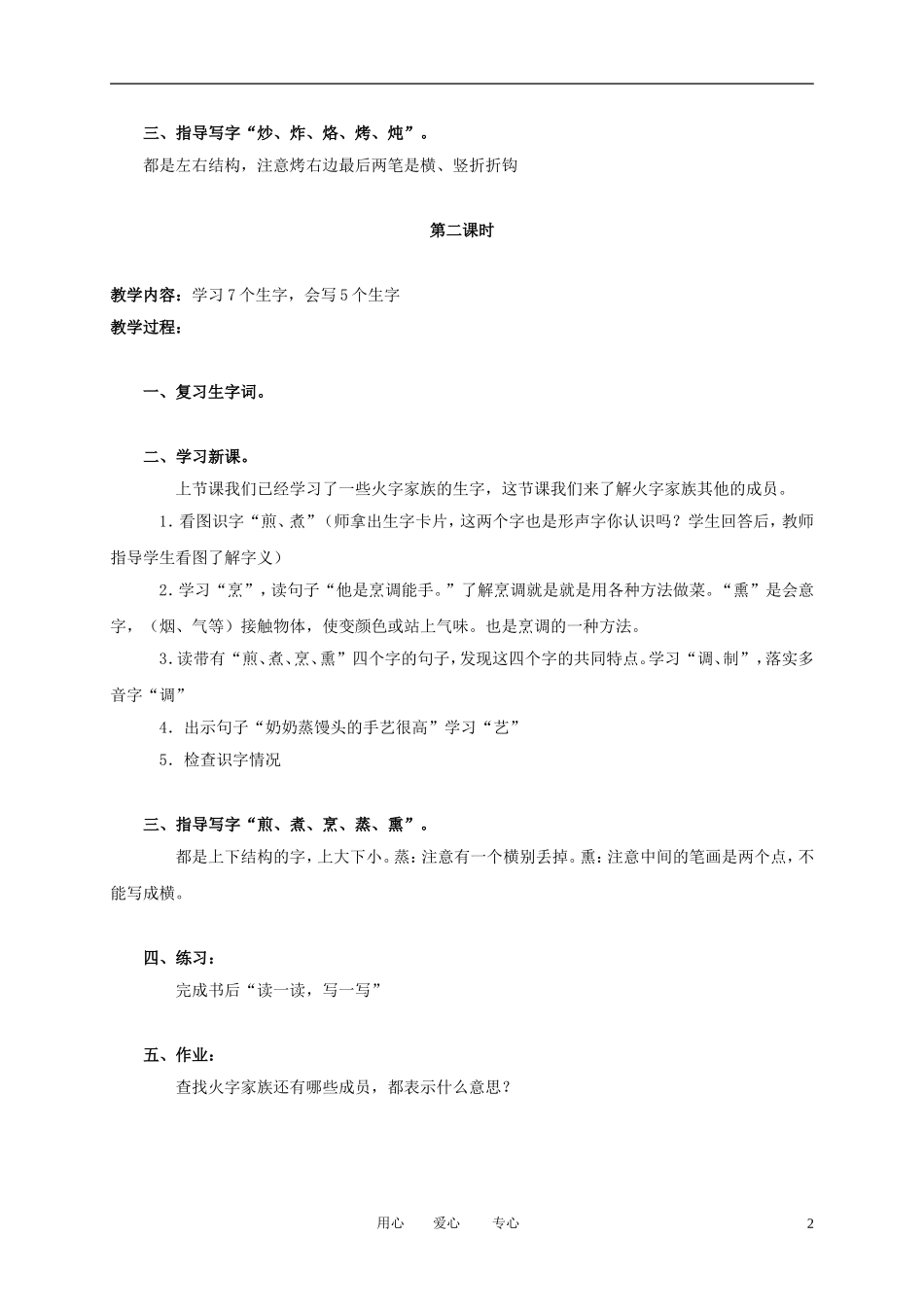 （长春版）三年级语文上册教案 汉字家园二1_第2页