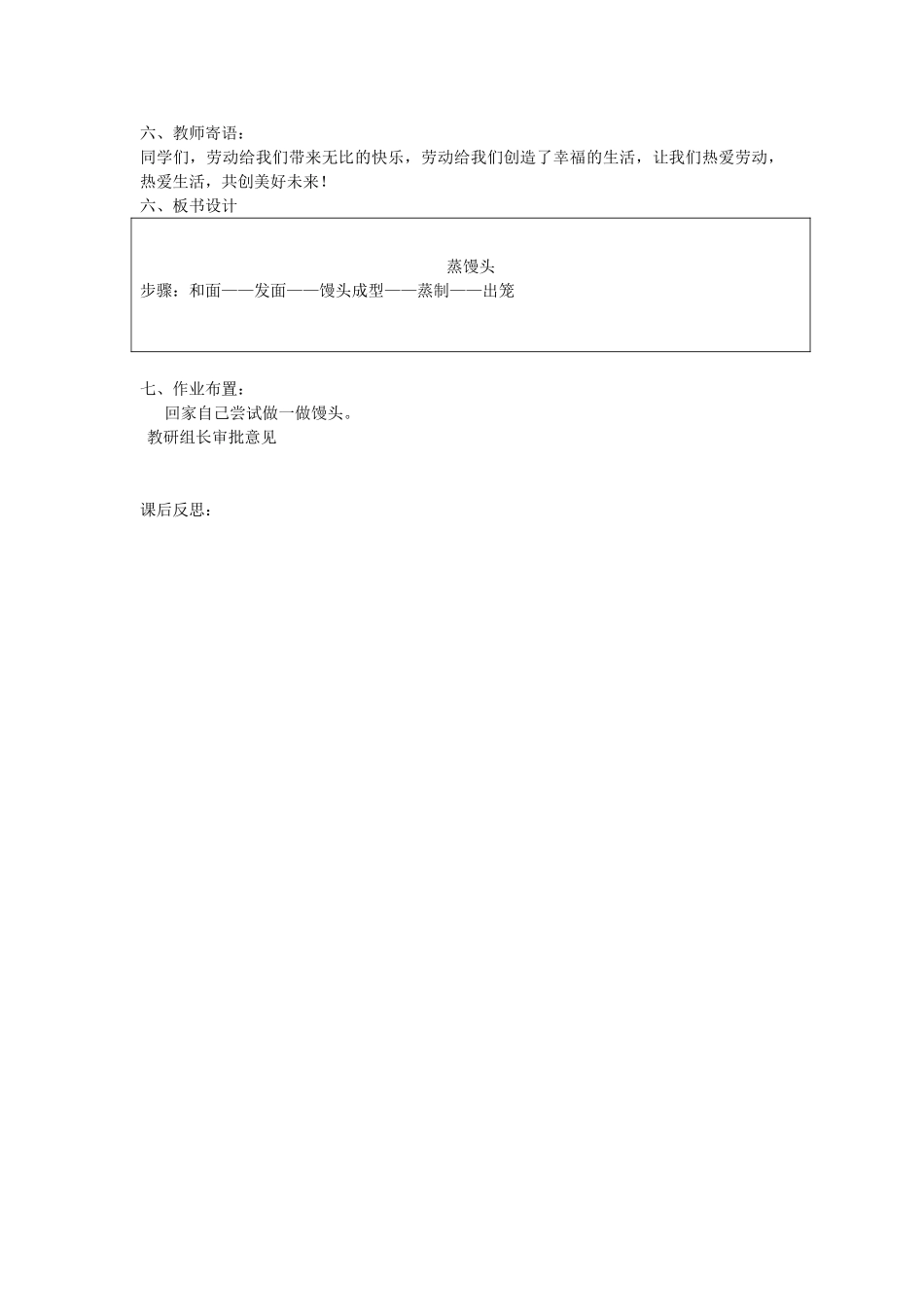 （通用版）六年级科学下册 第一单元 家政篇 第一单元 家政篇教案-人教版小学六年级下册自然科学教案_第2页