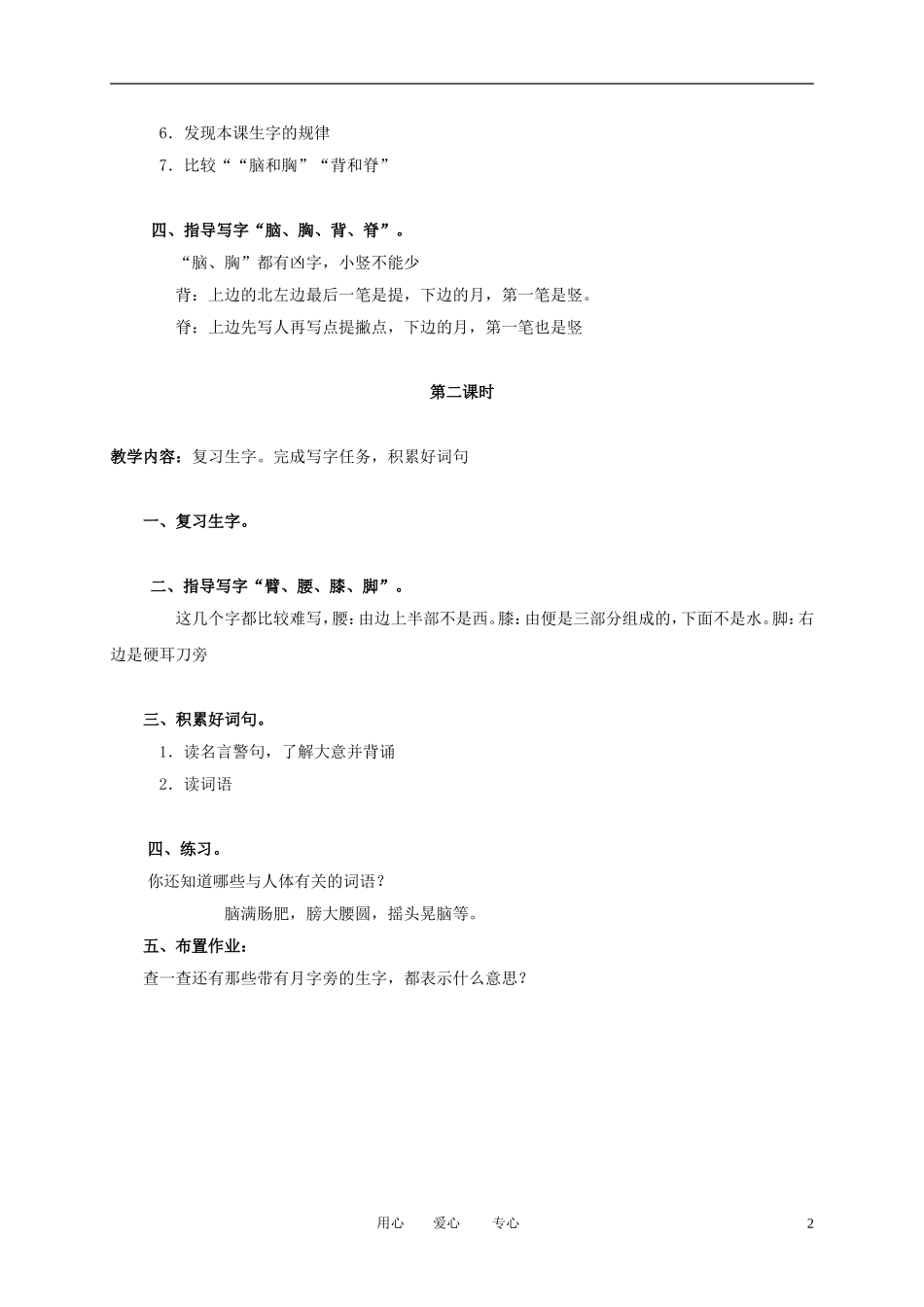 （长春版）三年级语文上册教案 汉字家园三 1_第2页