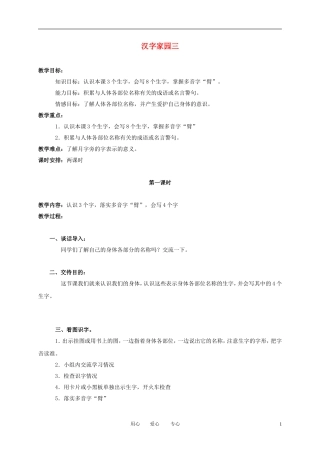 （长春版）三年级语文上册教案 汉字家园三 1