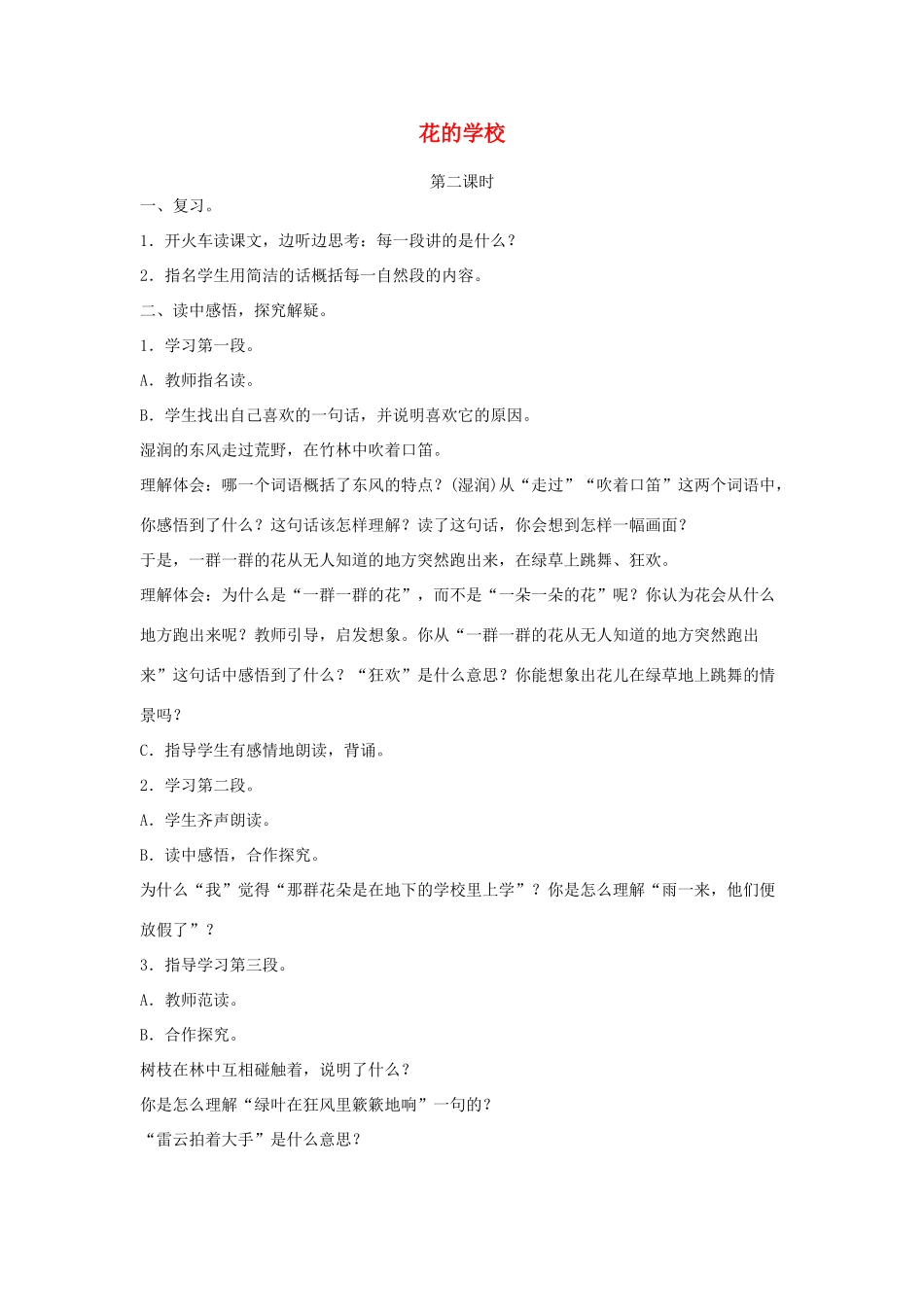 （第2课时）教学设计 新人教版-新人教版小学三年级上册语文教案_第1页