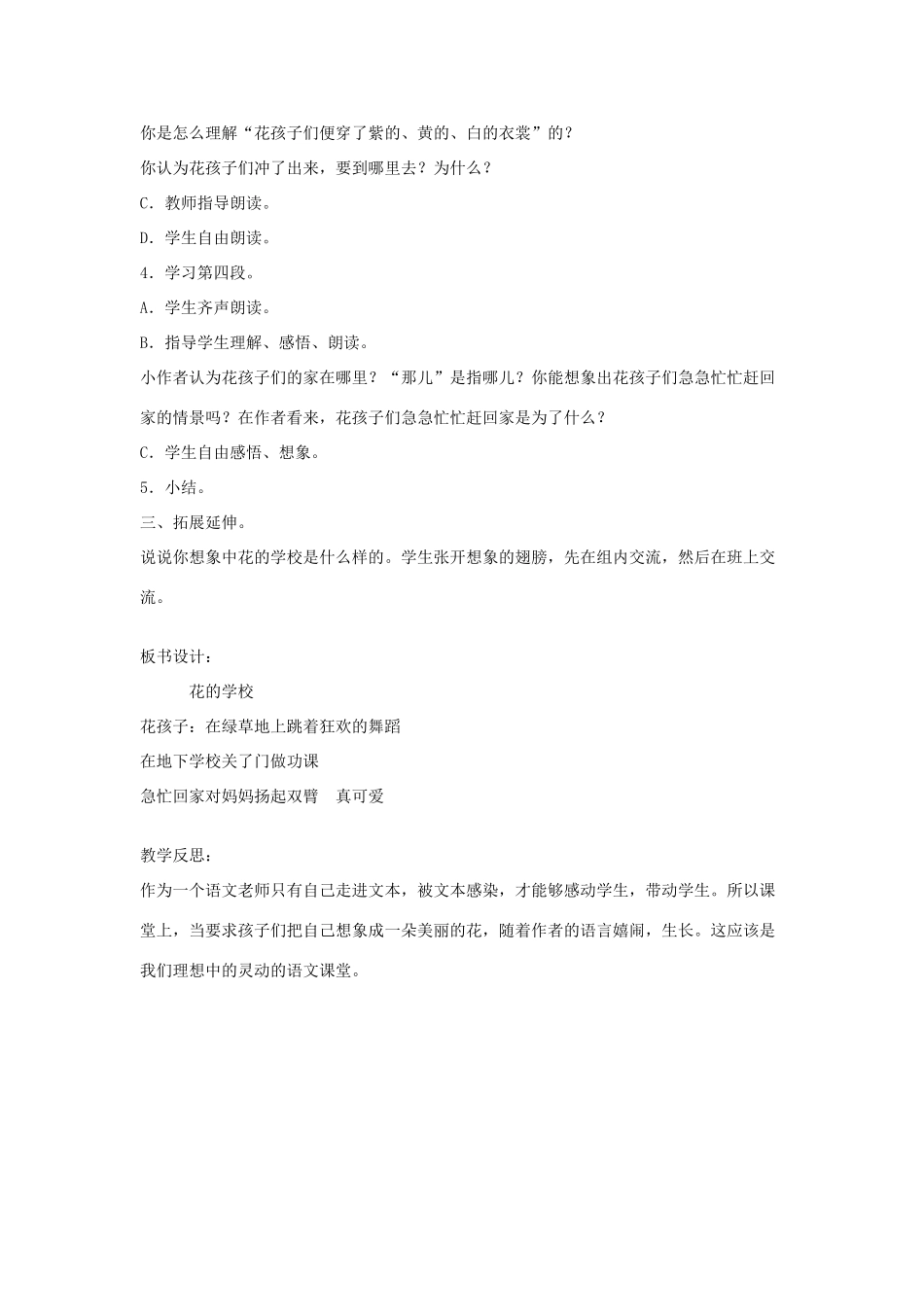 （第2课时）教学设计 新人教版-新人教版小学三年级上册语文教案_第2页