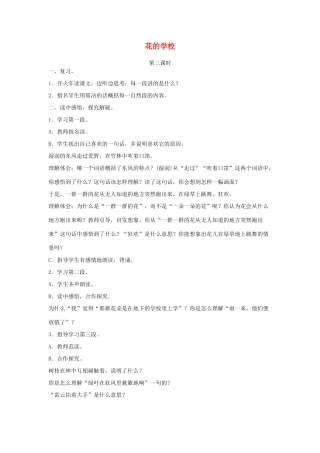 （第2课时）教学设计 新人教版-新人教版小学三年级上册语文教案