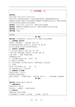 （长春版）三年级语文上册教案 汉字家园二 3