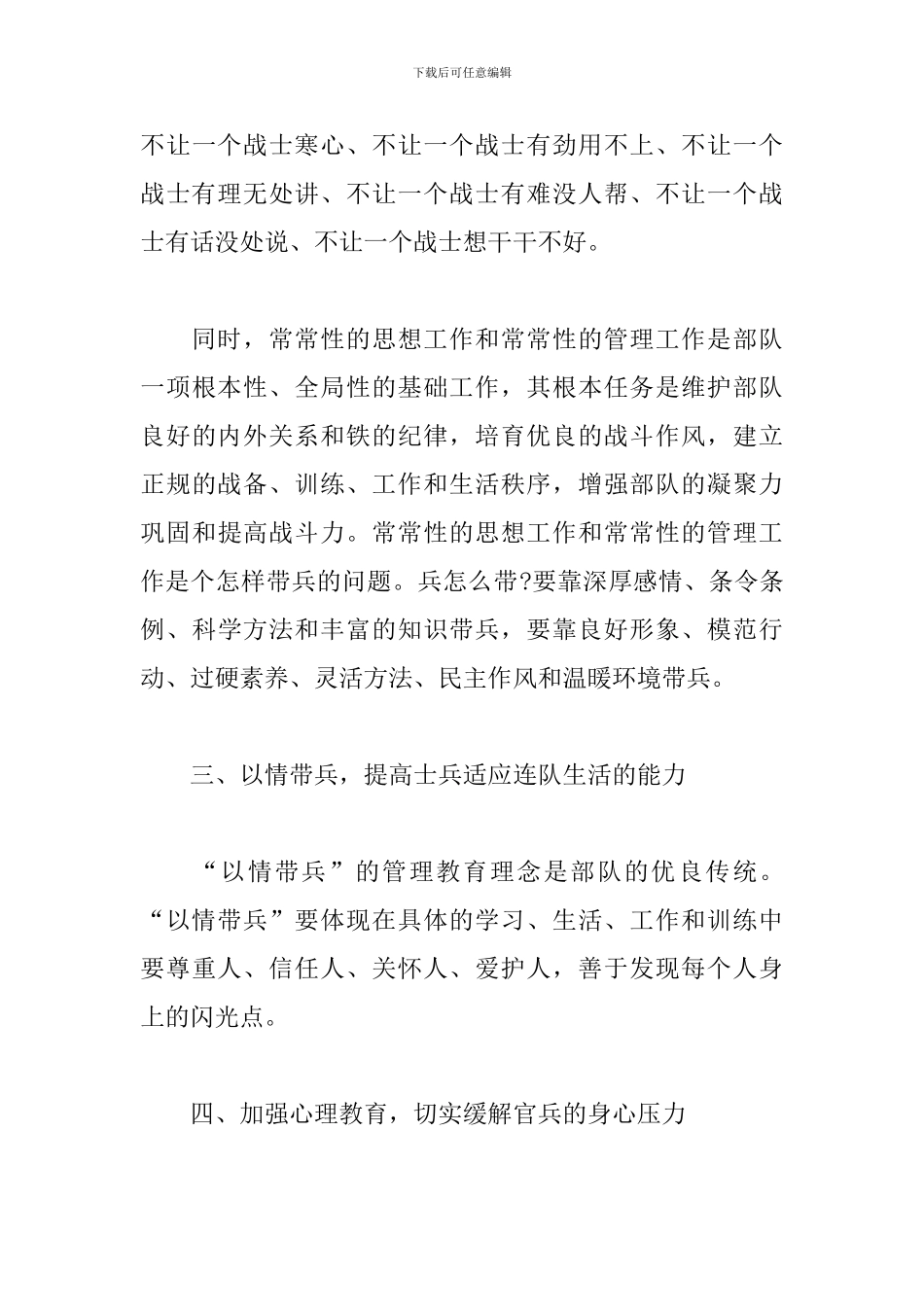 部队管理工作心得体会_第3页