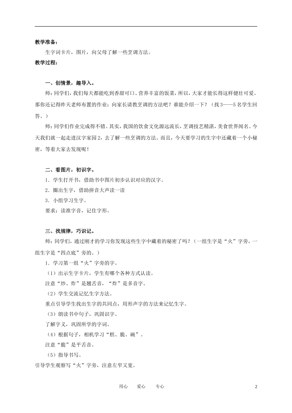 （长春版）三年级语文上册教案 汉字家园二 2_第2页