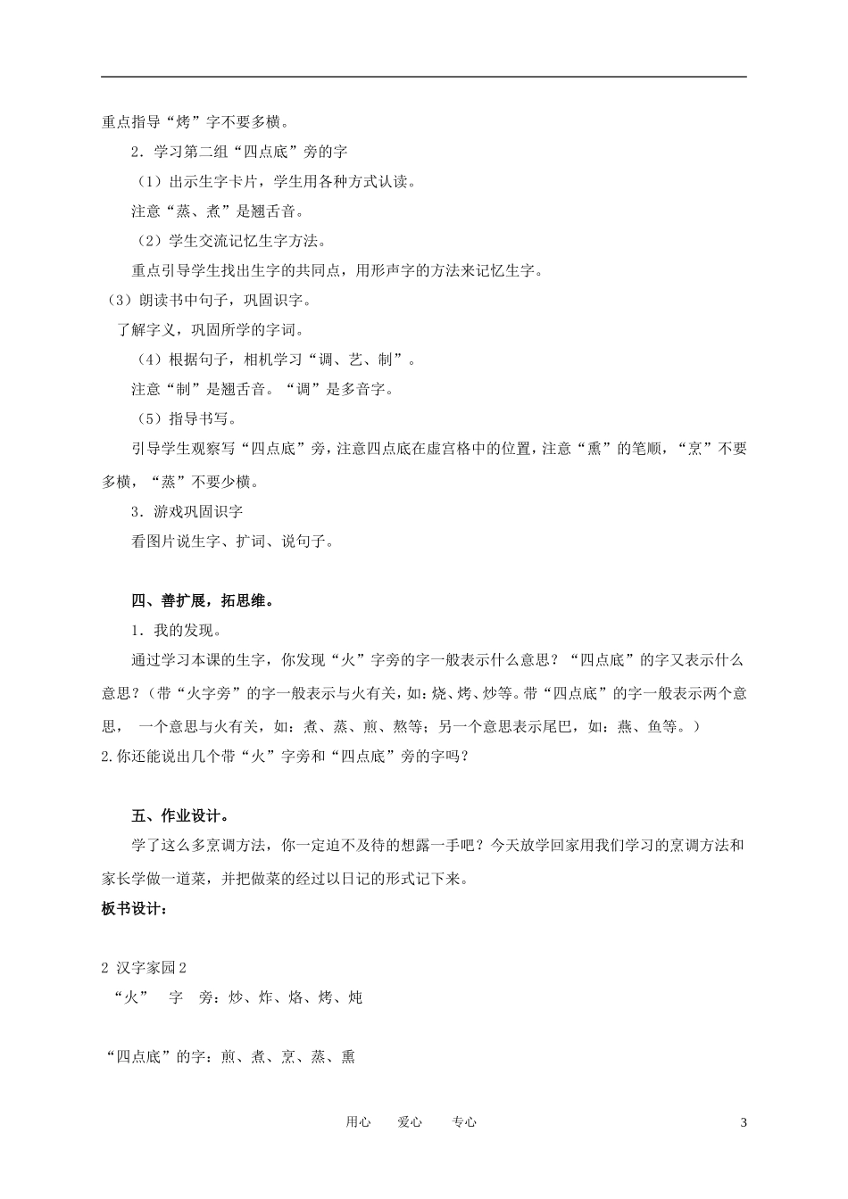 （长春版）三年级语文上册教案 汉字家园二 2_第3页