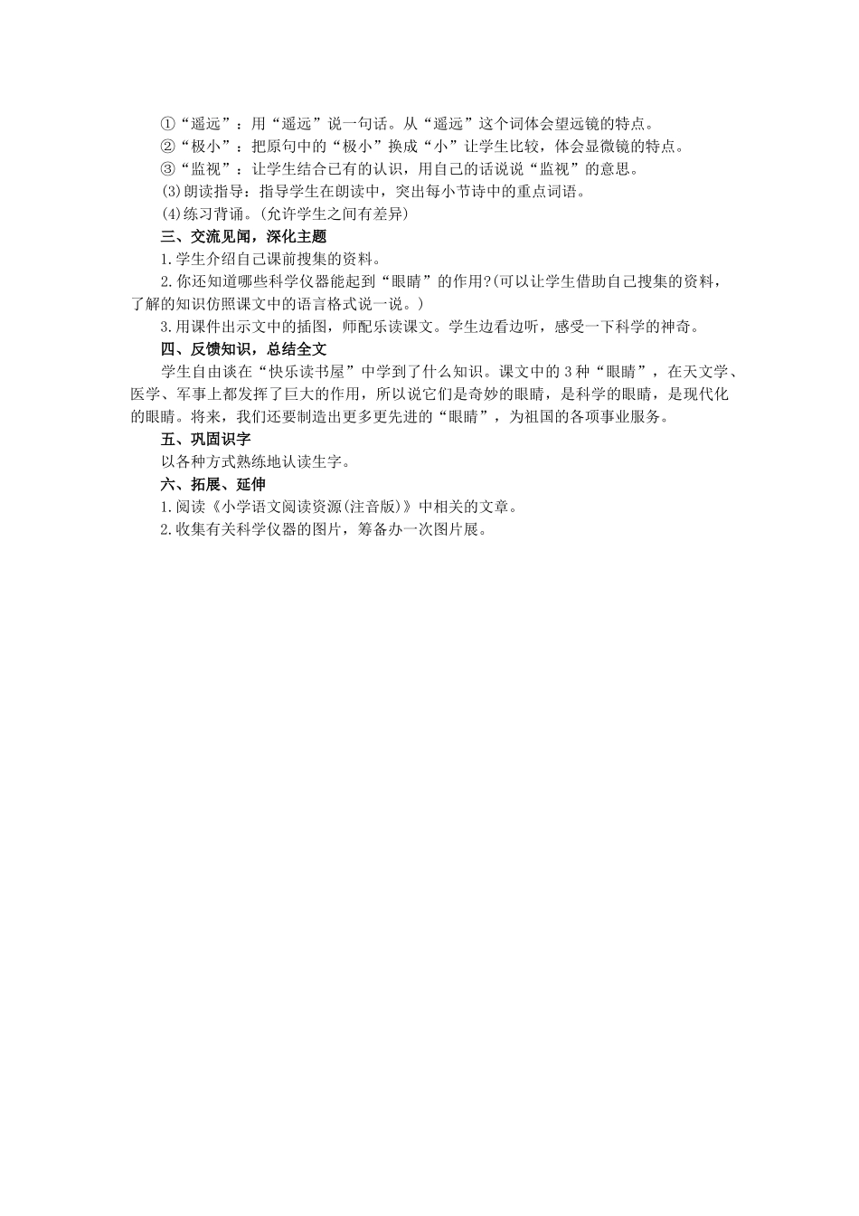 （秋季版）春一年级语文下册 阅读六《奇妙的眼睛》教案2 教科版-教科版小学一年级下册语文教案_第2页