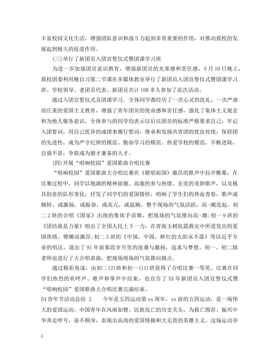 54青年节活动总结(1) _第2页