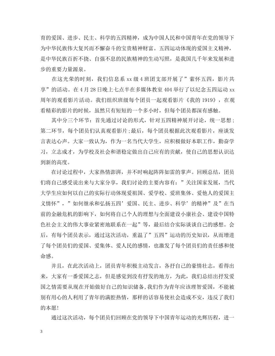 54青年节活动总结(1) _第3页