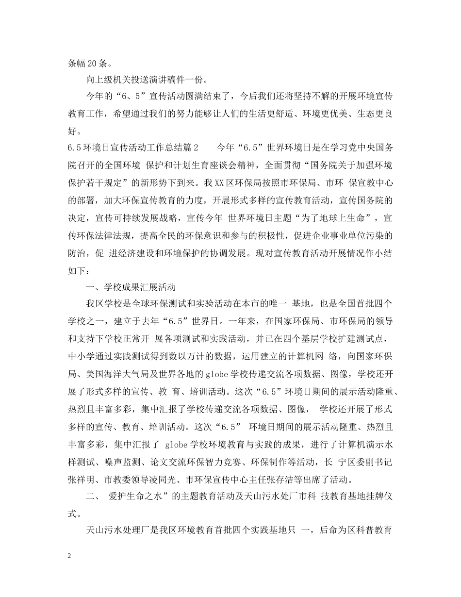 65环境日宣传活动工作总结 _第2页