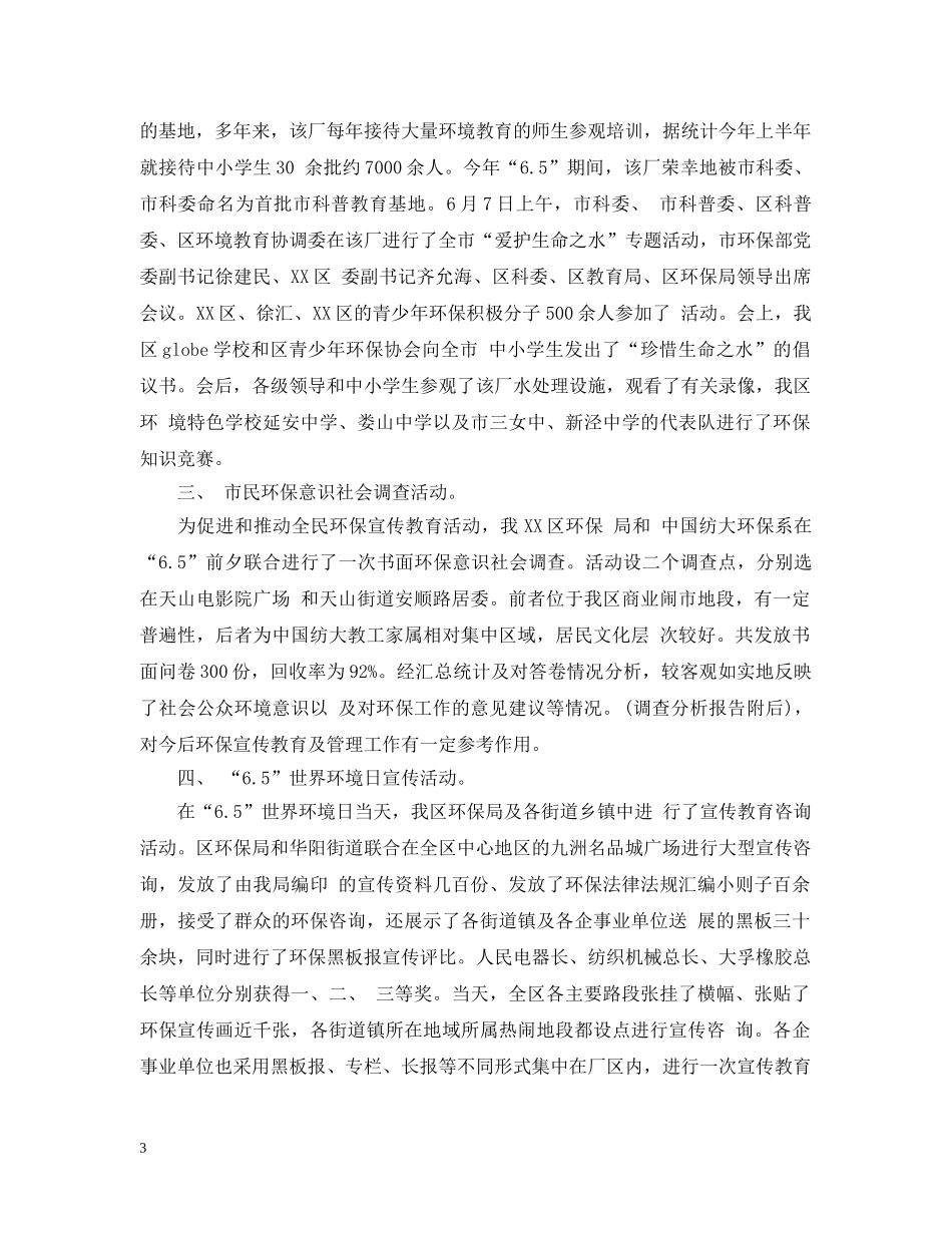 65环境日宣传活动工作总结 _第3页