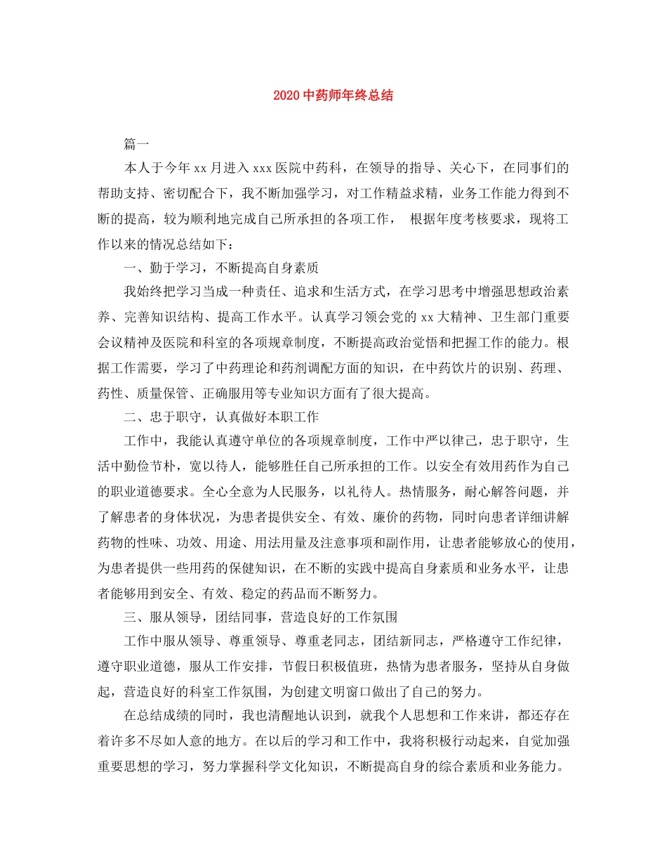 20药师年终总结 _第1页