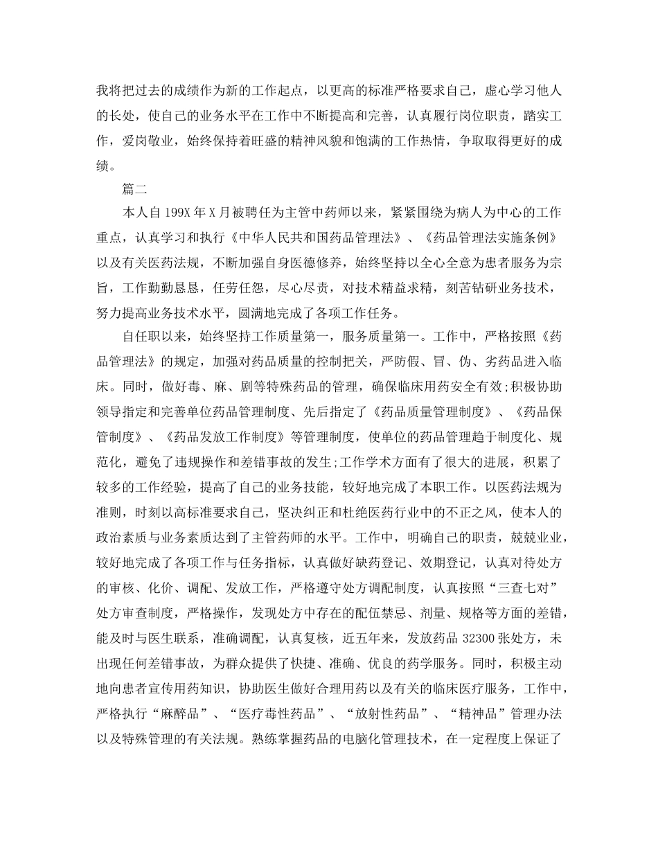 20药师年终总结 _第2页