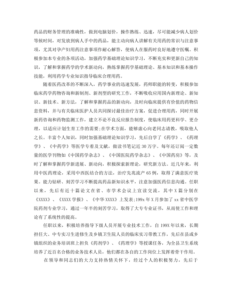 20药师年终总结 _第3页