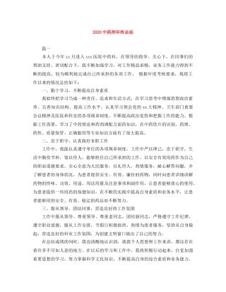 20药师年终总结 