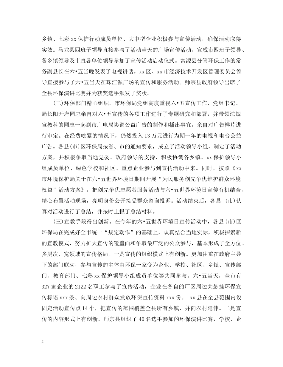65世界环境日宣传活动总结_世界环境日活动总结 _第2页