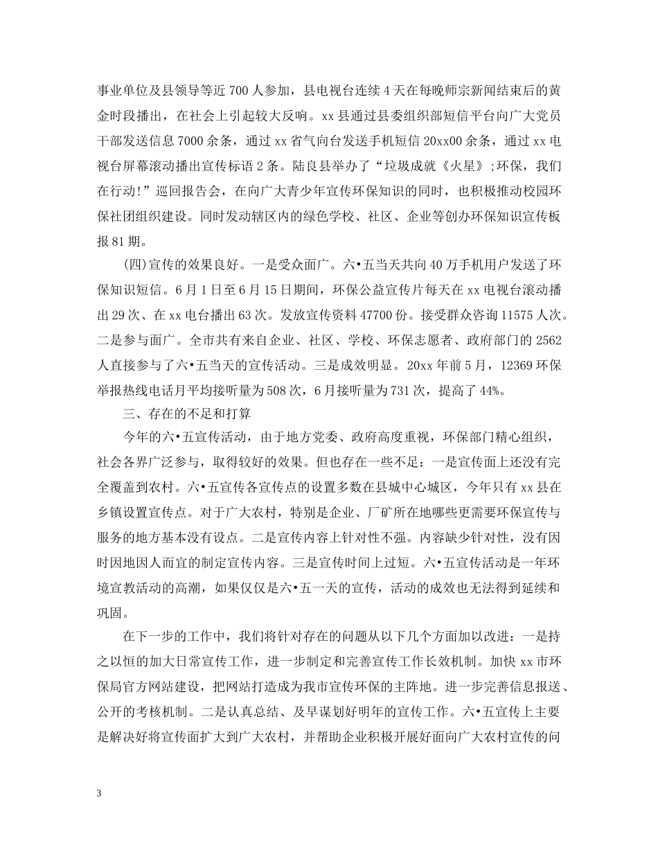 65世界环境日宣传活动总结_世界环境日活动总结 _第3页