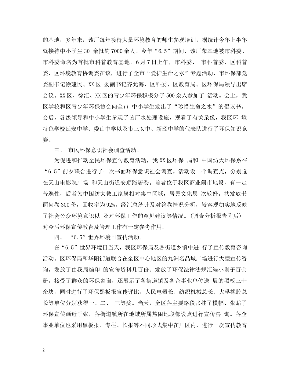 65世界环境日宣传教育活动总结 _第2页