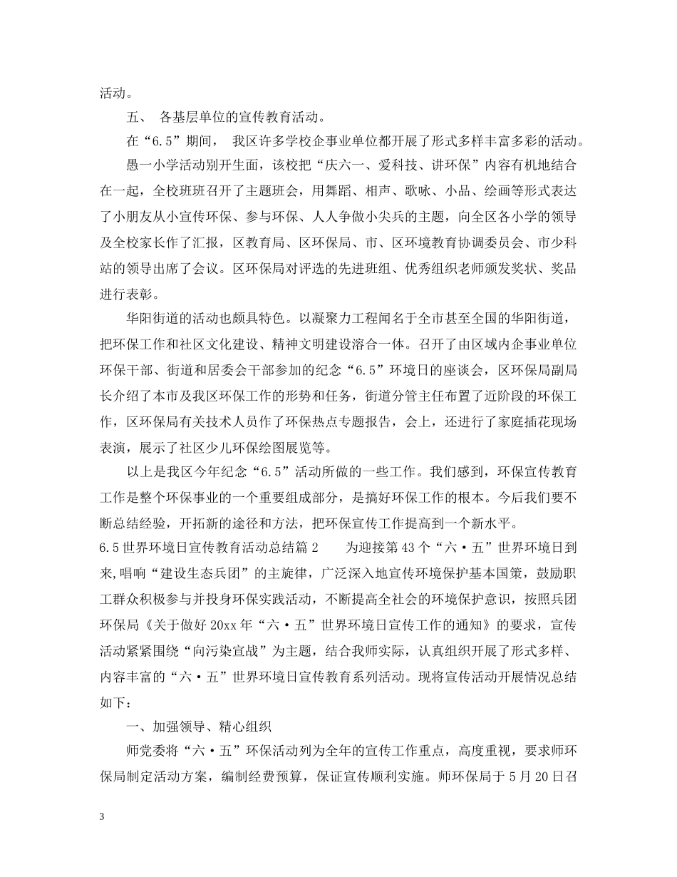 65世界环境日宣传教育活动总结 _第3页